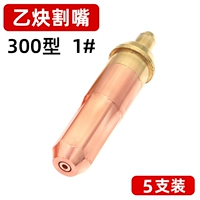 [All Copper] G01-300 ацетилен 1#Рухный рот (5 установок)
