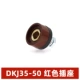 [Национальный стандарт класс] DKJ 35-50 Red Cocket