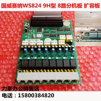 Телефонная машина машины Guowei WS824 9H Spanning Внешняя плата Материнская плата Материнская плата, отладка, ремонт и установка