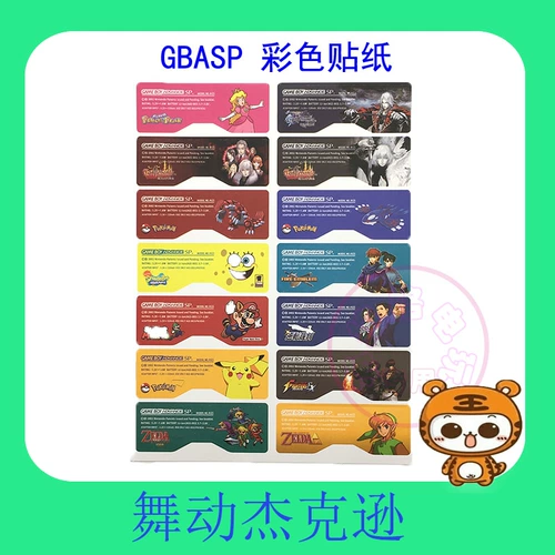 GBA SP Case Seal GBA SP TAGS SP наклейка GBASS