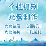 CD -ROM Records DVD CD Профессиональная пользовательская упаковка на обложке видео фото записывает файл данных