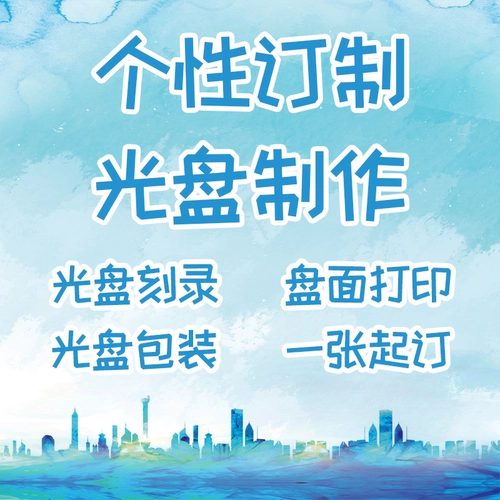 CD -ROM Records DVD CD Профессиональная пользовательская упаковка на обложке видео фото записывает файл данных