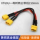 XT60U-1 Мать до 2 мужчин 2,0 мм² длины линии 15 см.