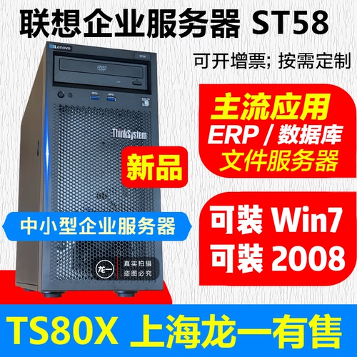 Lenovo Server T100C TS90X ST58 TS80X TS250 Small Tower ERP -хост