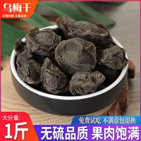 Китайская травяная медицина Рождение Wu Mei Gan Zhengfu 500G бесплатной бесплатной доставки вода, не вымочиваемая чай.