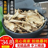 Материалы китайской медицины Angelica Film Gansu Новый магазин Столица Make Non -Wildlife Powder Codcin Tea Бесплатная доставка 500 грамм