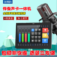 k歌/直播声卡套装 送高清otg线得科k6触控声卡伴奏蓝牙10寸点歌机直播 音箱录音套装