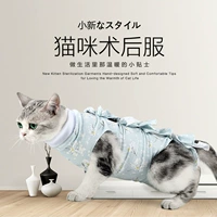 Новая резьба из стерилизации кошачьей одежды кошачья хирургическая одежда кожа сломано молоко костюм