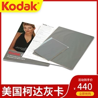 Kodak R-27 Grey Card 18%серый покрытие цветовой карты линза зеркало зеркало SLR Portrait Professional Photography Photograph