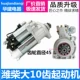 Nhà máy bán trực tiếp Yuchai 6L/6M Shangchai 6135 Shangchai 6114 Conominus 6CT Động cơ khởi động bảo dưỡng củ đề ô to cấu tạo củ đề xe ô tô
