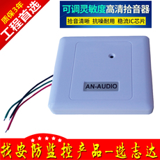 Устройство настройки звука 墙壁式拾音器高保真 高灵敏度拾音器抗干扰 进口咪头拾音清晰语音