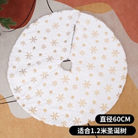 Золотая юбка снежного дерева 60 см подходит для 1,2 млн дерева