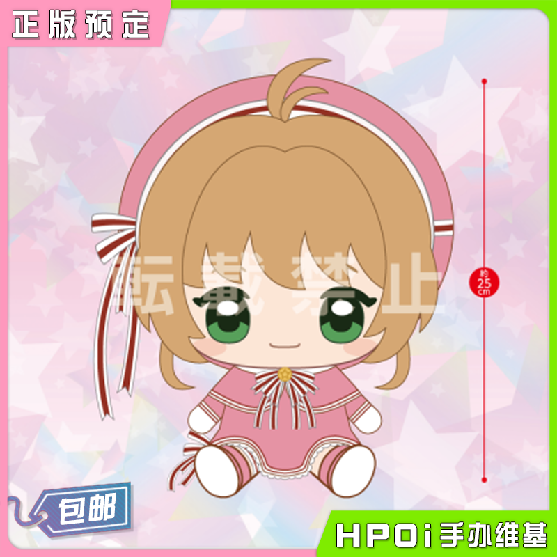 FuRyu 魔卡少女樱 透明牌篇 小樱 25cm坐姿 fufu毛绒