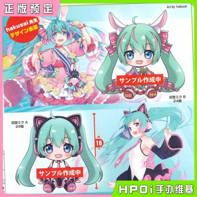 TAITO 初音未来 猫耳耳机 兔耳 16CM 毛绒坐姿玩偶