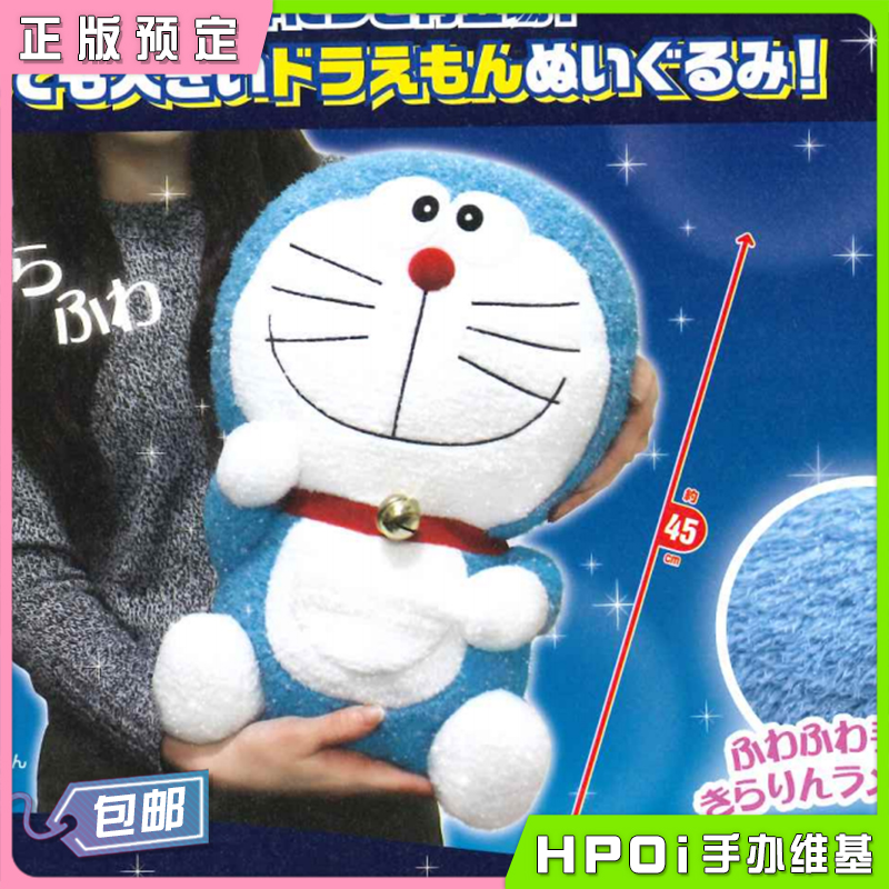 TAITO 哆啦A梦 机器猫 特大巨型布偶 45cm 毛绒玩偶