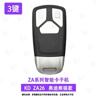 KD Smart/ZA26-3/Audi Panda 3 Ключе