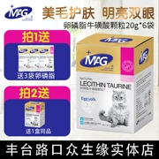 Anh MAG lecithin Taurine Granules Lòng đỏ trứng Lòng đỏ lecithin Cat Bột làm đẹp Cat Hạt 120g - Cat / Dog Health bổ sung