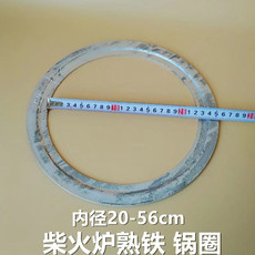 Катание обруча 熟铁圈 厚约2.5mm内径 偏大0.5cm左右 柴火炒炉