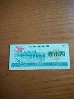 [Shanxi 70] В 1970 году местные билеты на продукты питания провинции Шаньси 1 два .... новые продукты = специальное видение = фигура фиксирована