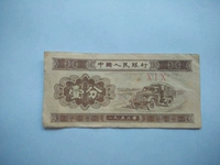 В 1953 году второй набор бумаги Народного банка Китая был разделен на 1-точечную римскую Троицу 010-летняя валюта