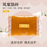 Ананасовая наполнение 500 г