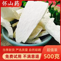 Huai Yam Традиционная китайская медицина без серы Yam Таблетки, чтобы очистить Huai Yam, может измельчить подлинные 500 граммов бесплатной доставки