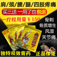 Ice cool Уход 治疗骨质增生骨刺贴膏膝盖痛膝关节积液滑膜炎颈椎腰椎足跟痛贴膏