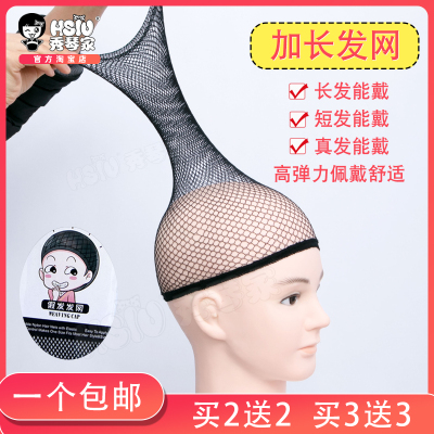 taobao agent Wig stealth mesh set High elastic two -ends, two -headed hair cap COS wearing wig fixed special net cover female