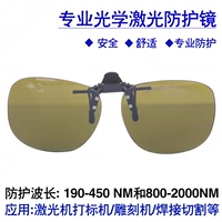 1064 -нм лазерные защитные очки YAG лазерная маркировка