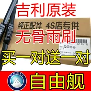 Geely Free Ship Wiper 05-06-07-08-09-10 Chiếc xe cổ điển Old No Bone Front Wiper Blade