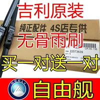 Geely Free Ship Wiper 05-06-07-08-09-10 Chiếc xe cổ điển Old No Bone Front Wiper Blade gạt mưa oto