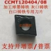 Lỗ bên trong hình thoi một mặt Lưỡi CNC CCMT120404 CCMT120408 tiện gang xám gang xám dao tiện gỗ cnc Dao CNC