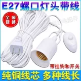 Цоколь, светодиодный удлинитель, энергосберегающая лампа, лампочка, подставка для лампы, переключатель, штекер, с винтовым цоколем