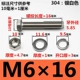 M6*16 мм 【10 комплектов】