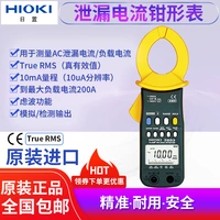 Hioki Daily 3283 Истинное значение утечки переменного тока ток/ток тока нагрузки цифровой Ding Таблица 10 мкА чувствительность