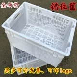 Утолщенная дислокационная корзина обратная пластиковая пластиковая корзина еженедельного вращения овощи и фруктов еженедельно