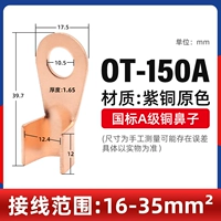 OT-150A-национальный стандарт
