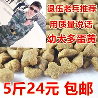 Старый солдатский корм для собак Pet 5 Catties of Dogs, основные зерна, маленькие щенки, плюшевая золотая мосо Corki, большой и средний универсальный