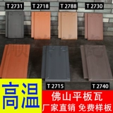 Jiufang villa tile табличка плоская плитка керамическая плитка глазурованная плитка в европейской панели крыши плитка полная фарфора Большие спецификации 27x39