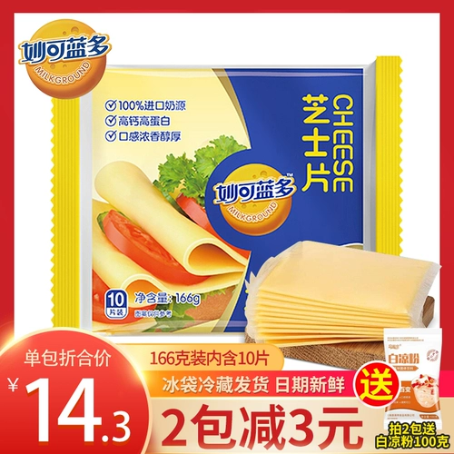 Miao Ke Lan Duo Cheese Tablets Оригинальный сыр летний завтрак бургер бургер сыр Удаление сырного стержня 166 г