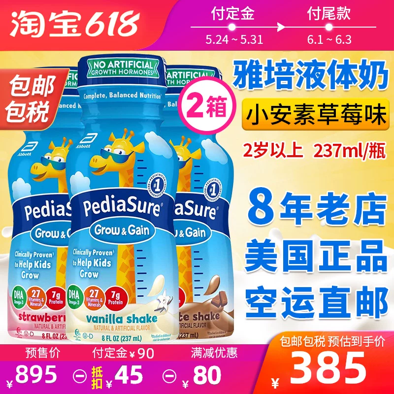 Американский Abbott водно-молочный PEDIASURE Xiaosu жидкое детское молоко для роста 237 мл*24 бутылки*2 коробки