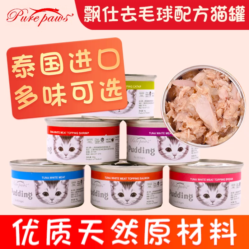 Madian Lao Zhao Cat Snack PurePaws công thức tẩy lông mèo đóng hộp mèo có thể làm ướt thức ăn 80g6 hương vị - Đồ ăn nhẹ cho mèo