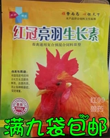 Red Crown Liang Yu выращивание вегетарианских зверей для выращивания лекарства от курицы красной короны, чтобы выращивать перья, чтобы предотвратить курицу, утку, гусные перья и клевать анальную птицу