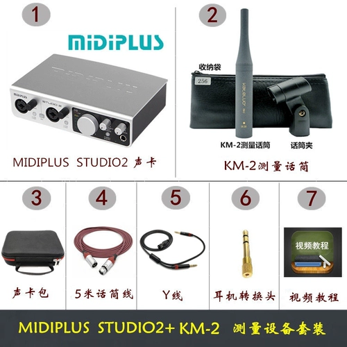 Аудио измерение оборудования Установите линии проволоки All Studio2+KM-2 Тестовая звуковая карта Микрофон (отправьте китайское программное обеспечение)