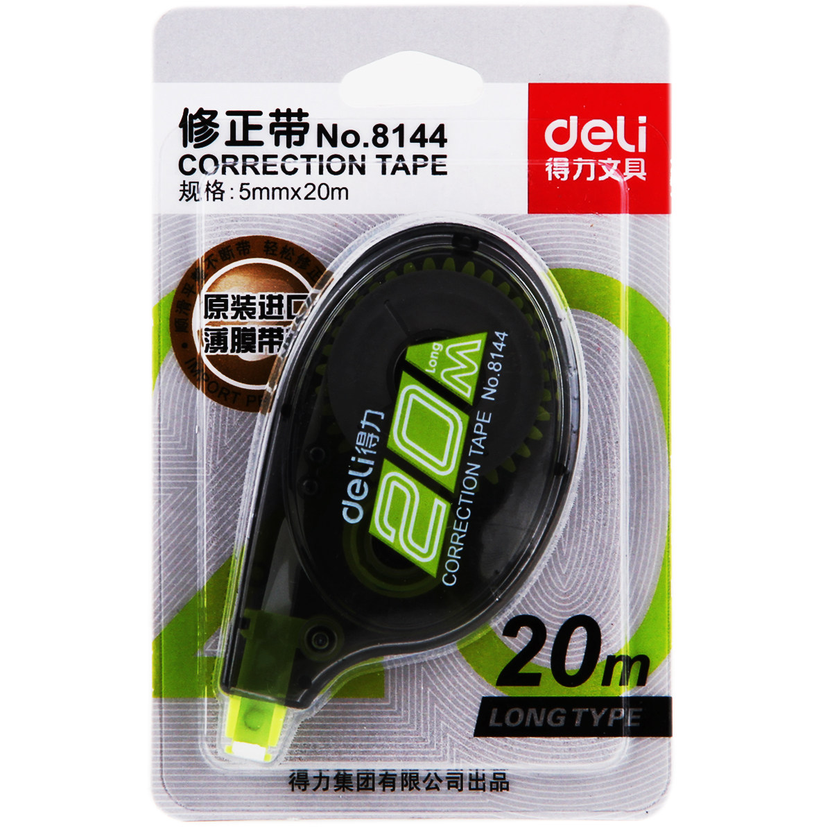 dm28得力8144修正带5mmx20m学生涂改带原装进口带芯20米办公改正带