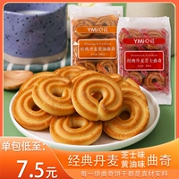 Yue Miqi Classic датские бактерки Butterci Biscuits -вкусовые закуски для торта, чтобы облегчить 馋 馋 馋 馋 馋 馋 馋 馋 馋 馋 馋 馋 馋 馋
