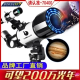 Американские астрономические долгосрочные очки Профессиональные звезды Гластские Гластные Tiantian HD Kids Student Night View Space High Miping 20000