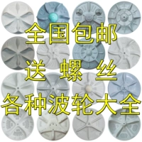 Запчасти для стиральной машины хранятся к количеству тысяч цветных деталей стиральных машин с автоматическими аксессуарами для волнового колеса Универсальная поворота 32 см 32,5 см 34 см 34 см 11 зубов