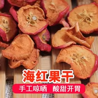 [Lao Yangjiahong высушенные фрукты 250 г × 2 мешки] бегония фрукты кислые сладкие фрукты сушеные фрукты