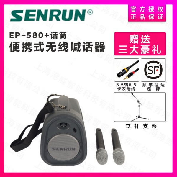 Senrun Sound Ep580d/U2 беспроводной упомянуть портативный беспроводной bluetooth Кричание устройства объяснение динамик  ep580